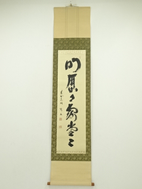 茶掛け 明歴歴露堂々 寛道和尚書 Amazon.co.jp: 大徳寺派極楽禅寺西垣大道明歴々露堂々一行書紙本